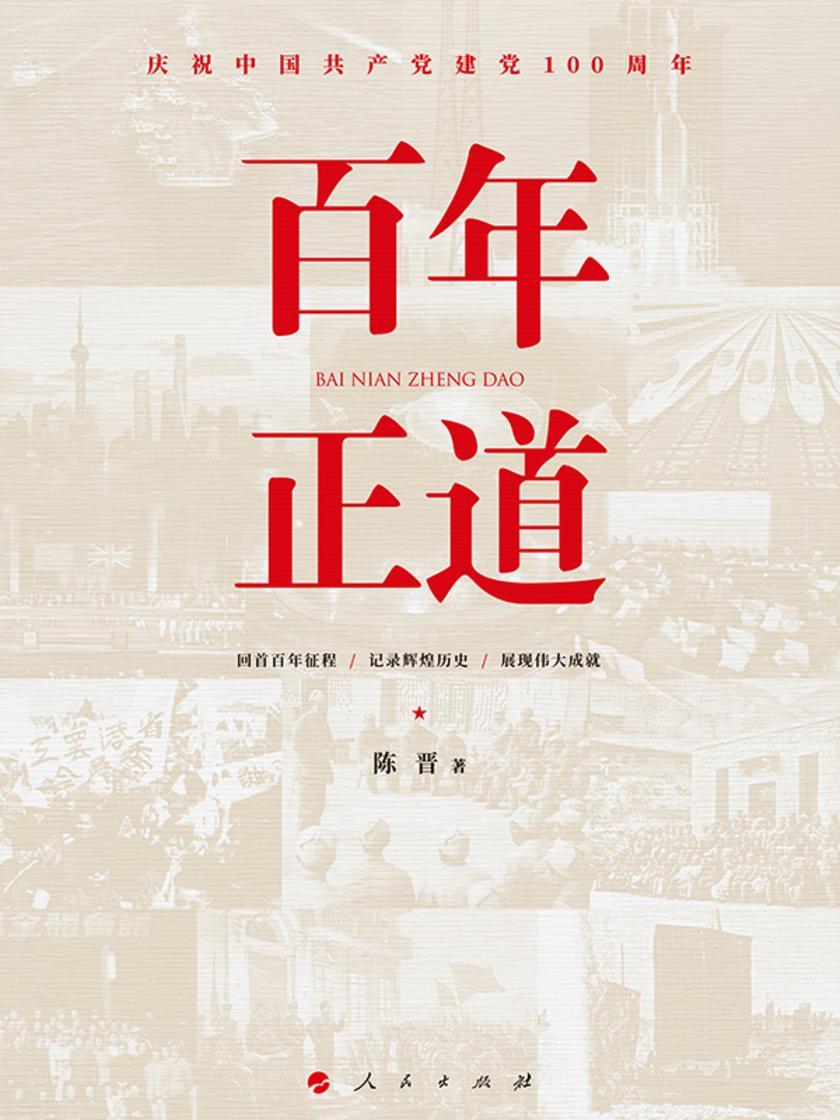 百年正道