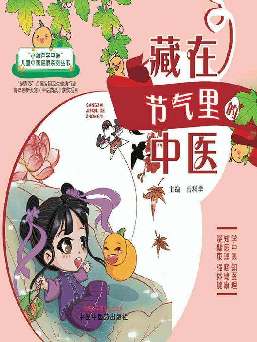 藏在节气里的中医