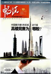 畅谈 半月刊 2012年13期(电子杂志)(仅适用PC阅读)
