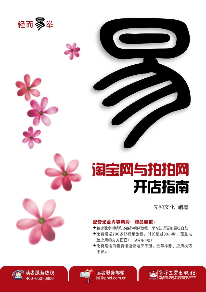 淘宝网与拍拍网开店指南(含CD光盘1张)(双色)
