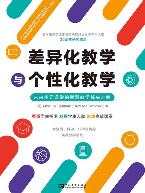差异化教学与个性化教学:未来多元课堂的智慧教学解决方案