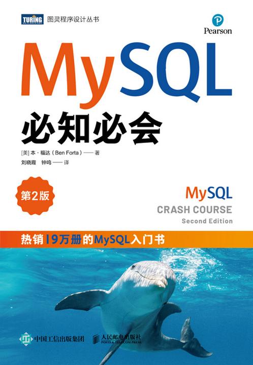 MySQL必知必会(第2版)