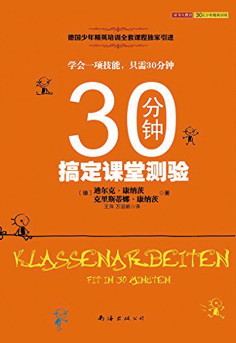 30分钟搞定课堂测验