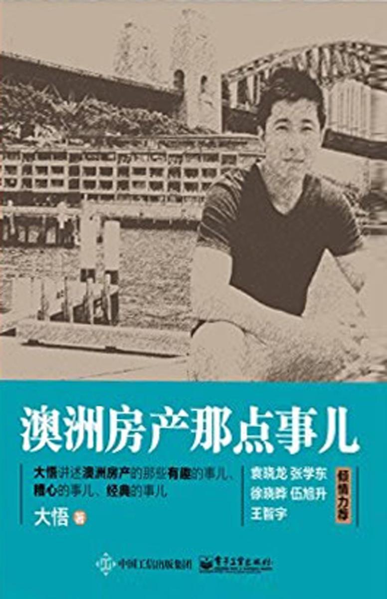 澳洲房产那点事儿