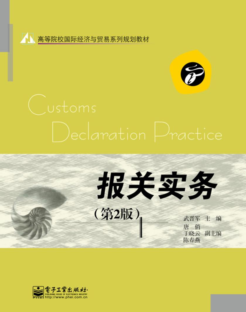 报关实务(第2版)