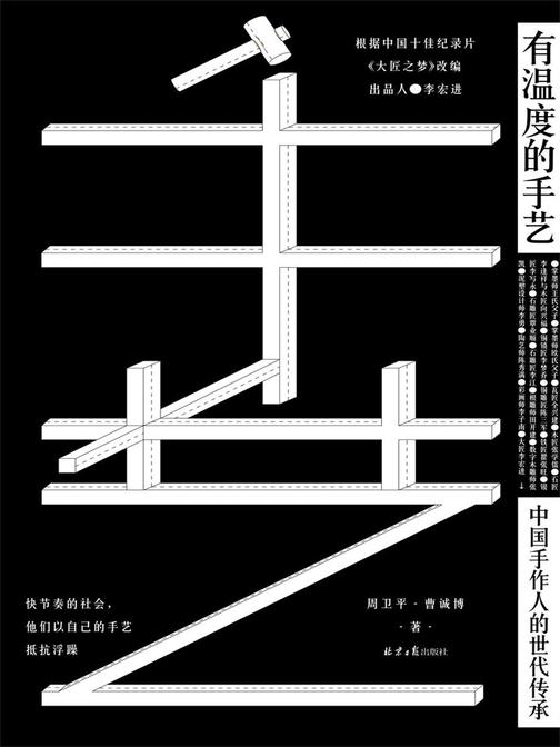 有温度的手艺：中国手作人的世代传承