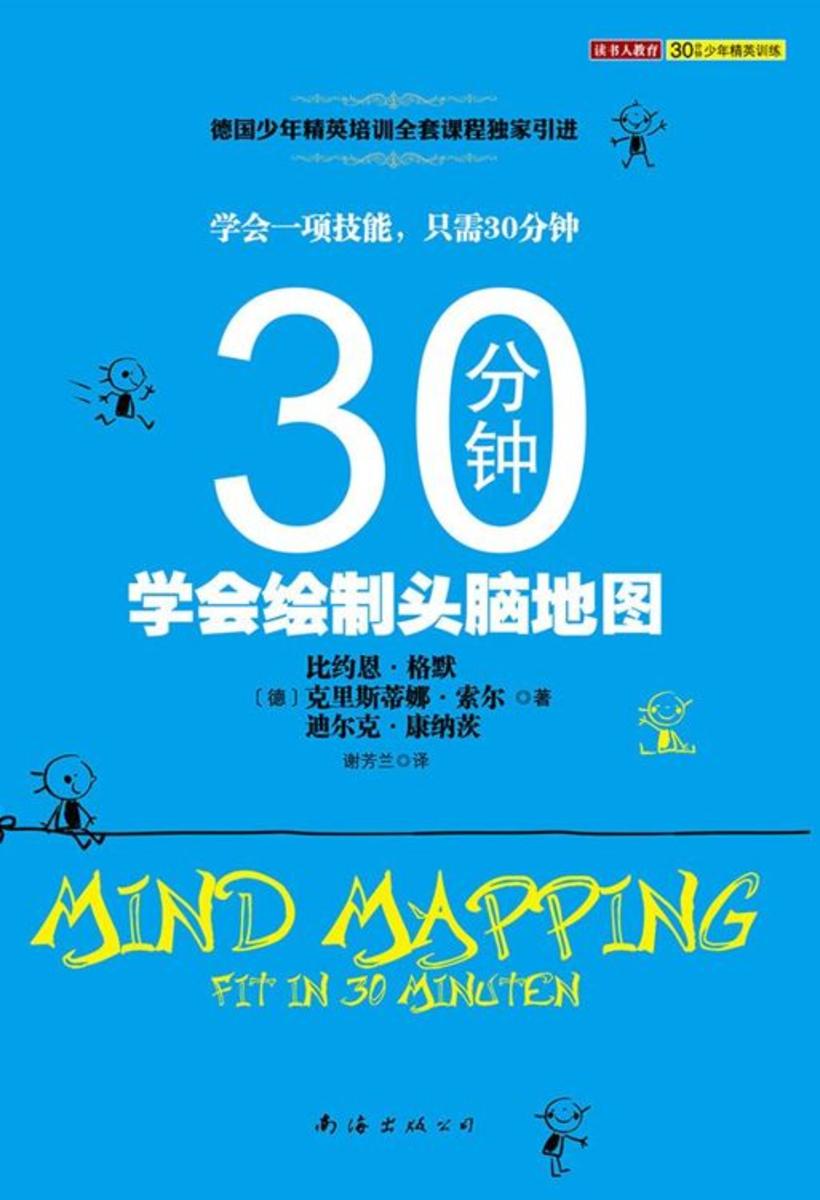 30分钟学会绘制头脑地图