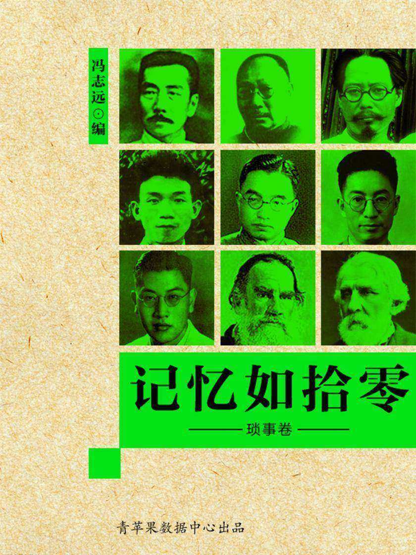 记忆如拾零·琐事卷