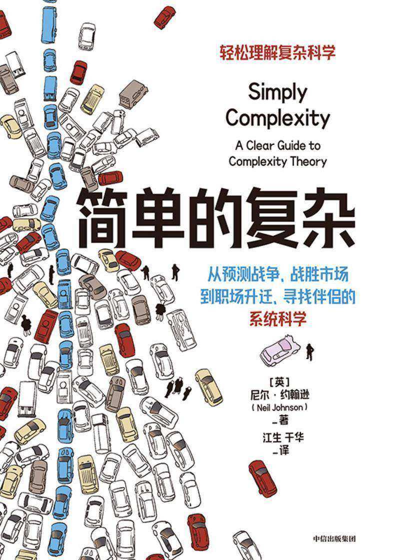 简单的复杂