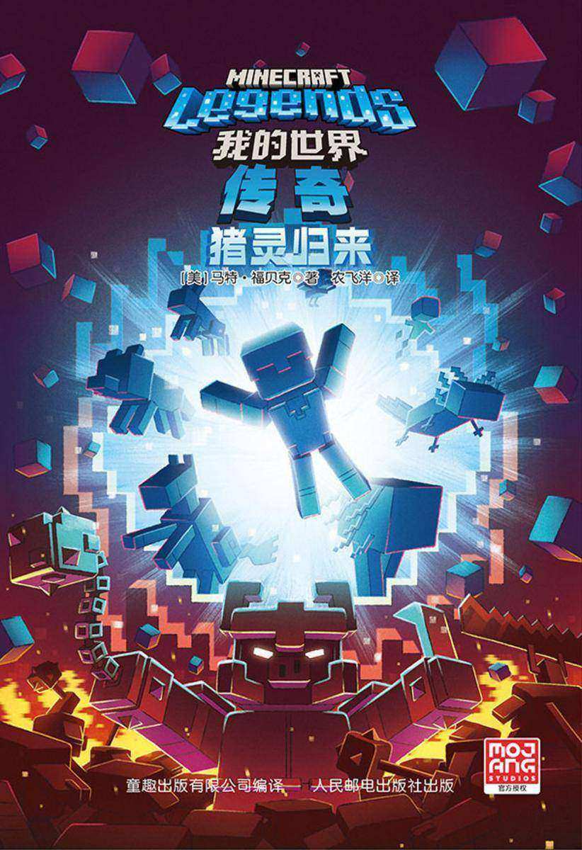 我的世界 传奇 猪灵归来