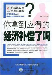 你拿到应得的经济补偿了吗？