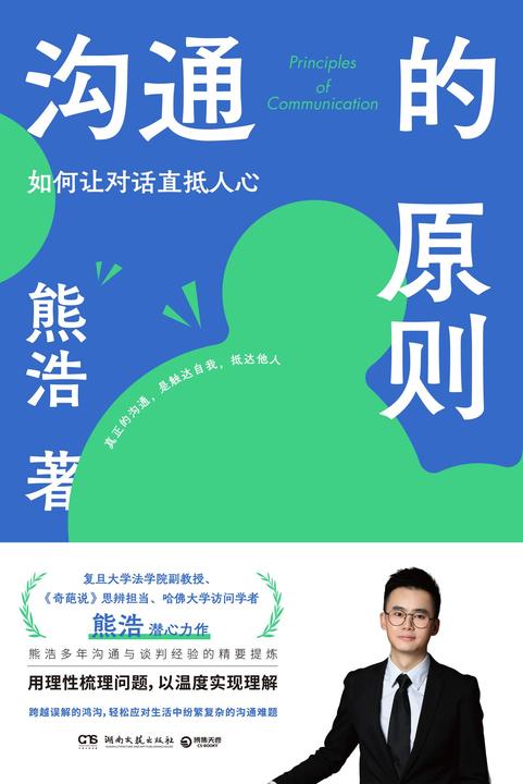 沟通的原则