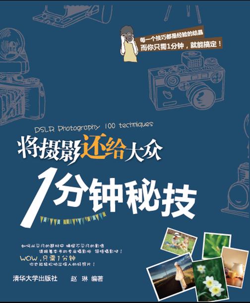 将摄影还给大众：1分钟秘技