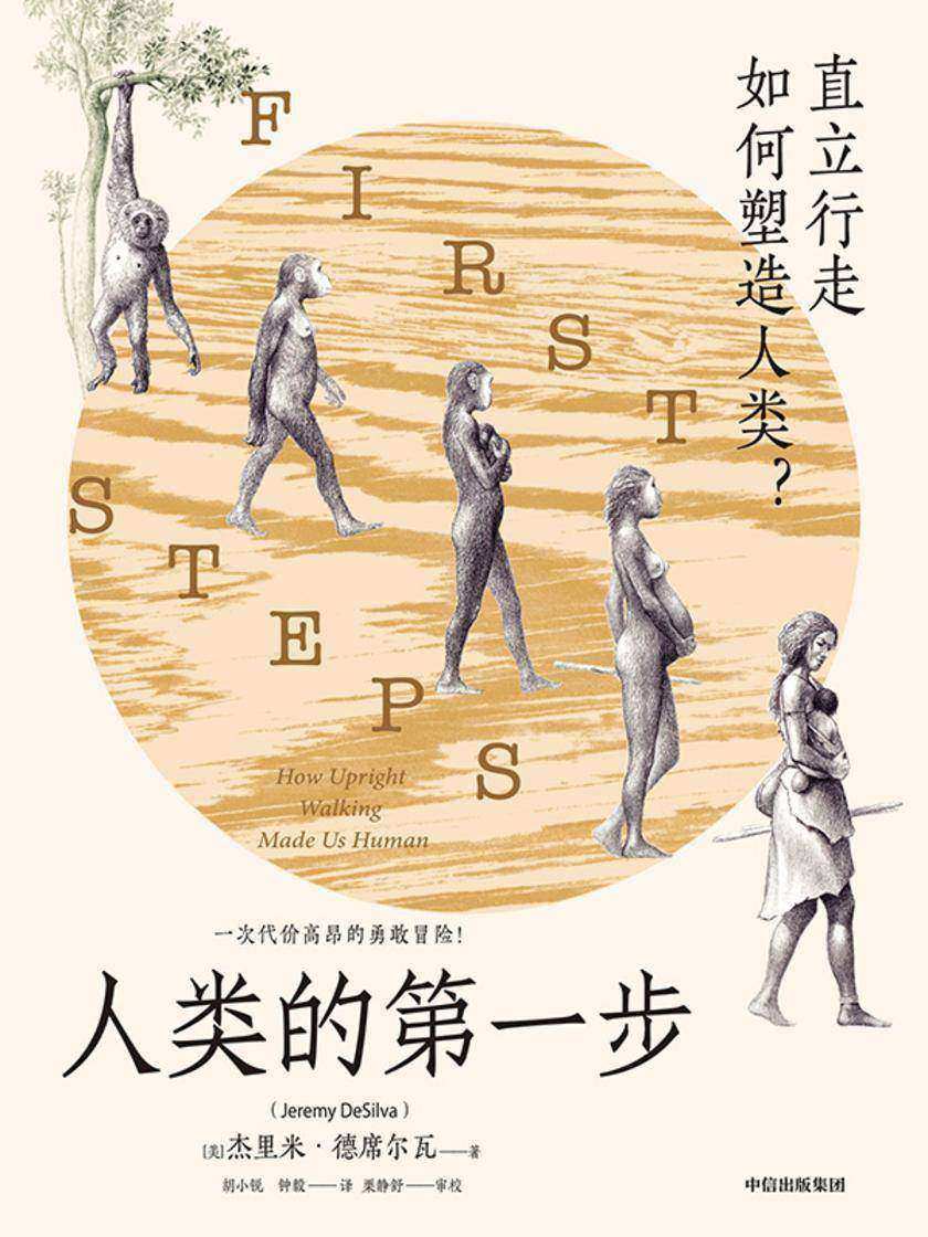 人类的*步