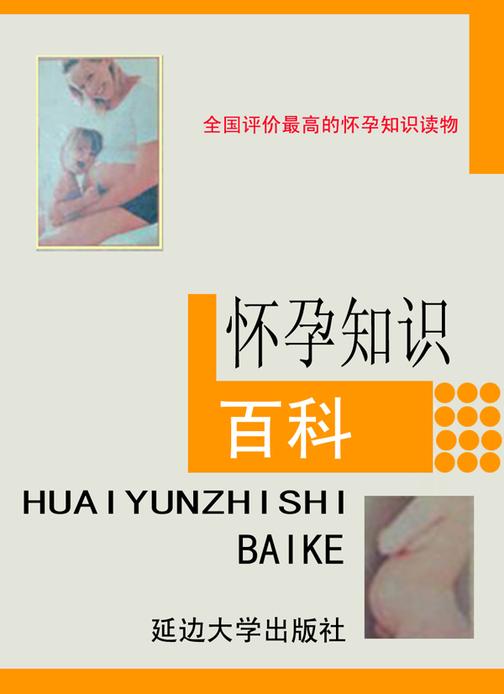 怀孕知识百科