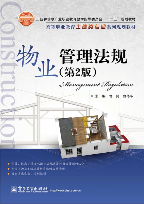 物业管理法规(第2版)