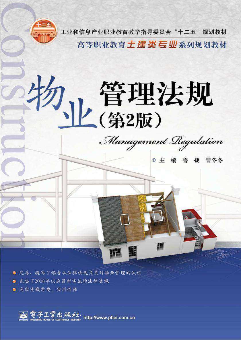 物业管理法规(第2版)