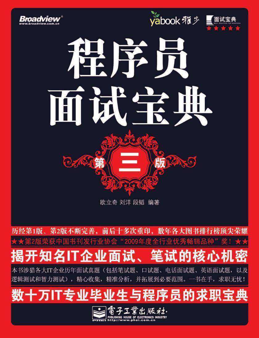 程序员面试宝典(第三版)