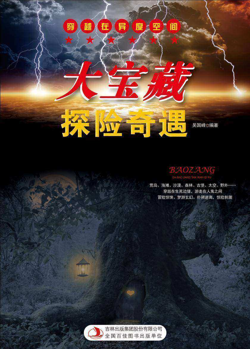 大宝藏探险奇遇