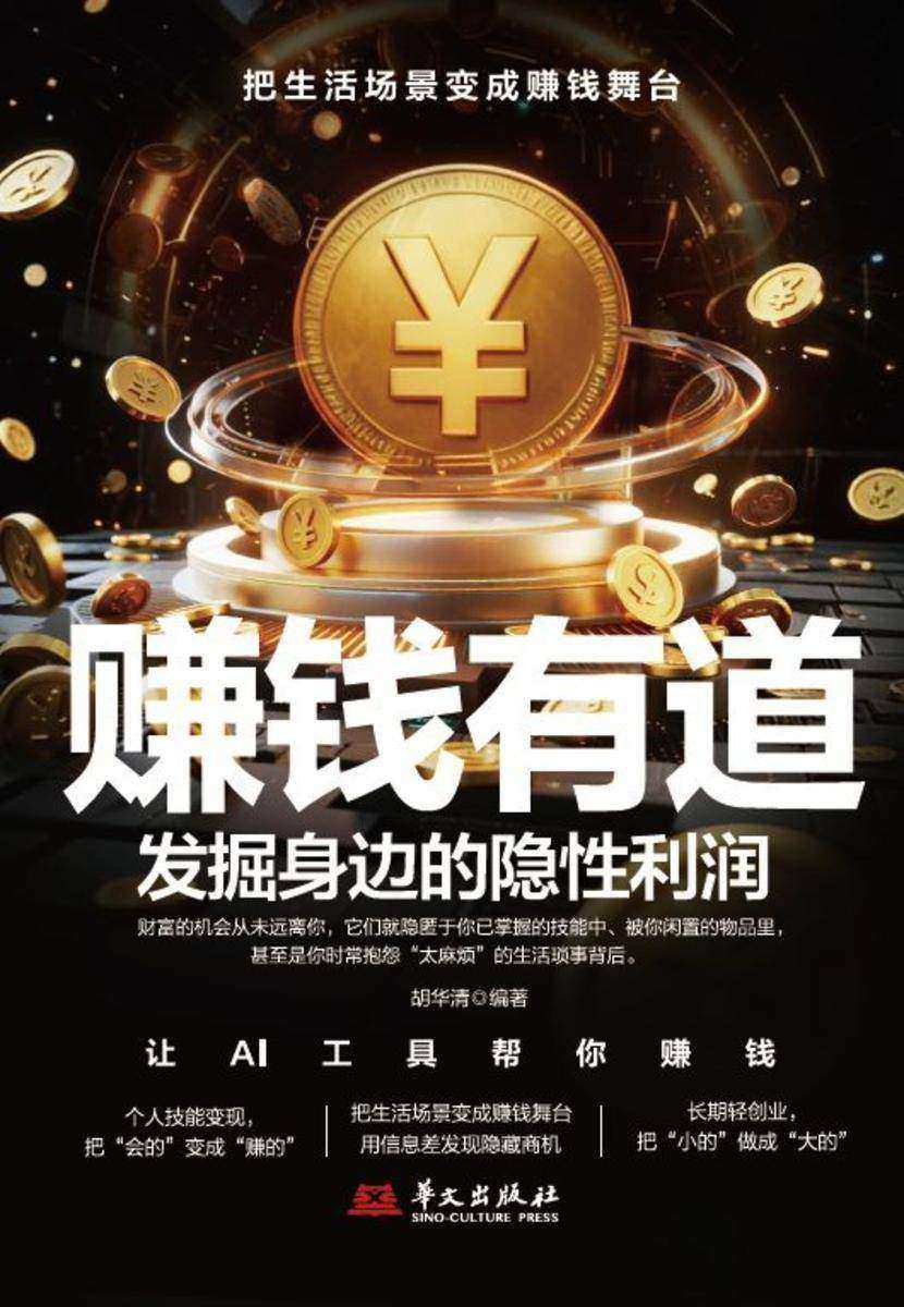 赚钱有道,发掘身边的隐性利润