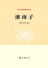 淮南子