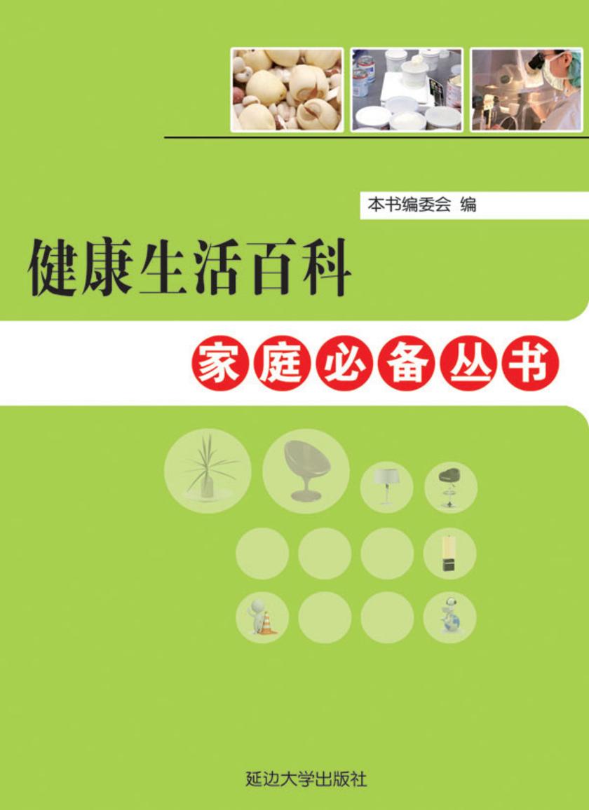 健康生活百科