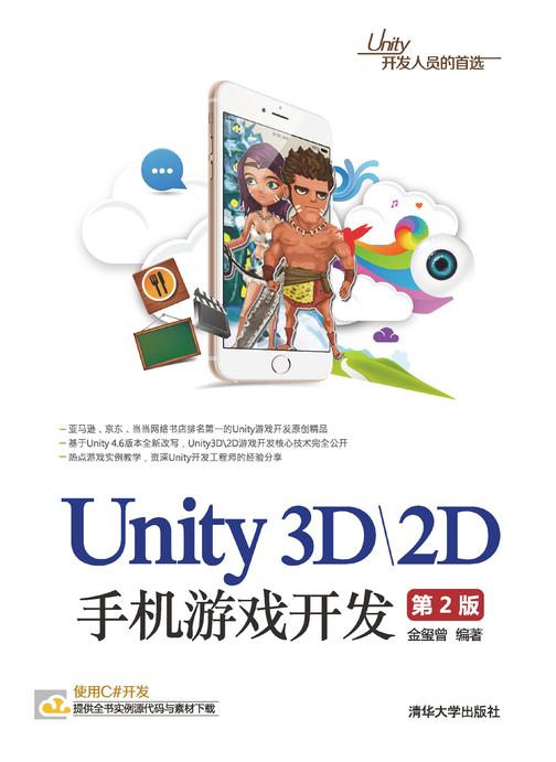 Unity3D\2D手机游戏开发（第2版）