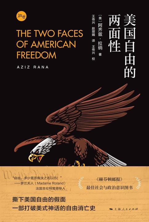 美国自由的两面性