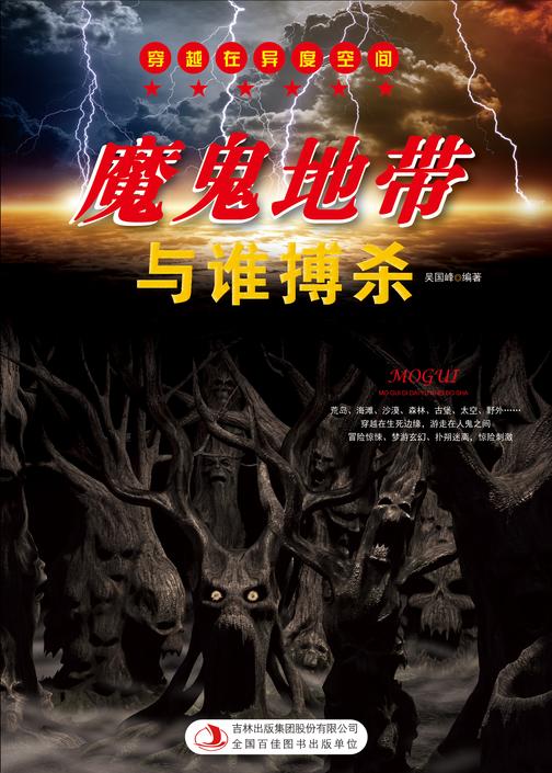 魔鬼地带与谁搏杀