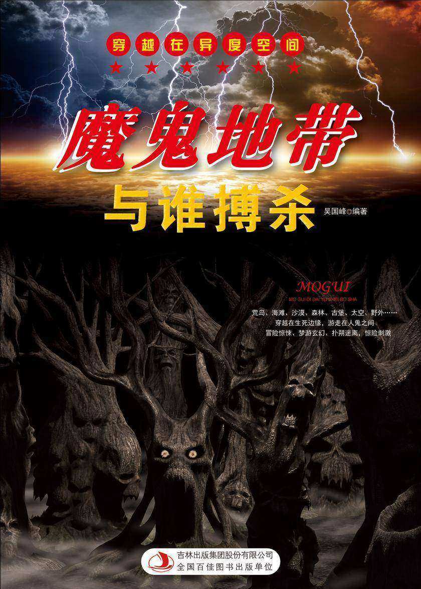 魔鬼地带与谁搏杀