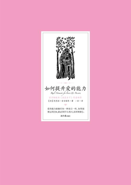如何提升爱的能力