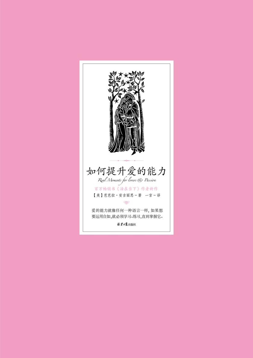 如何提升爱的能力