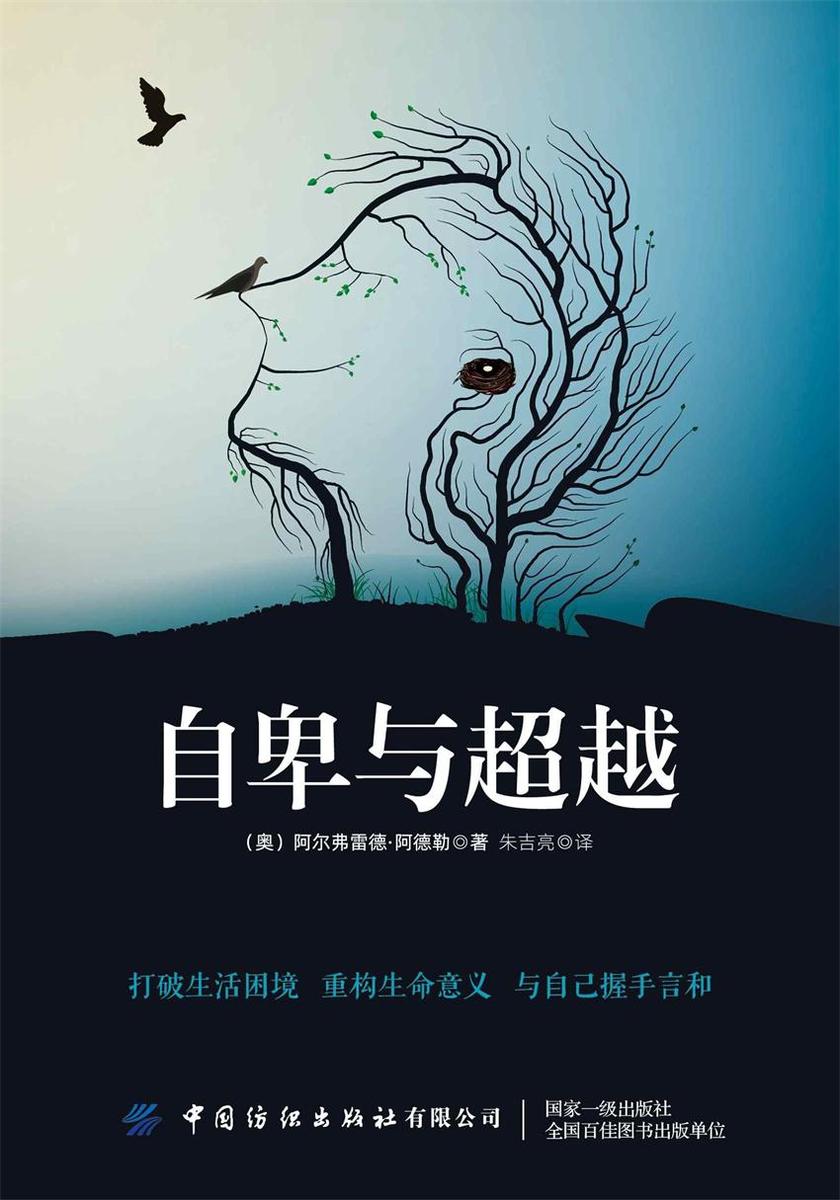 自卑与超越