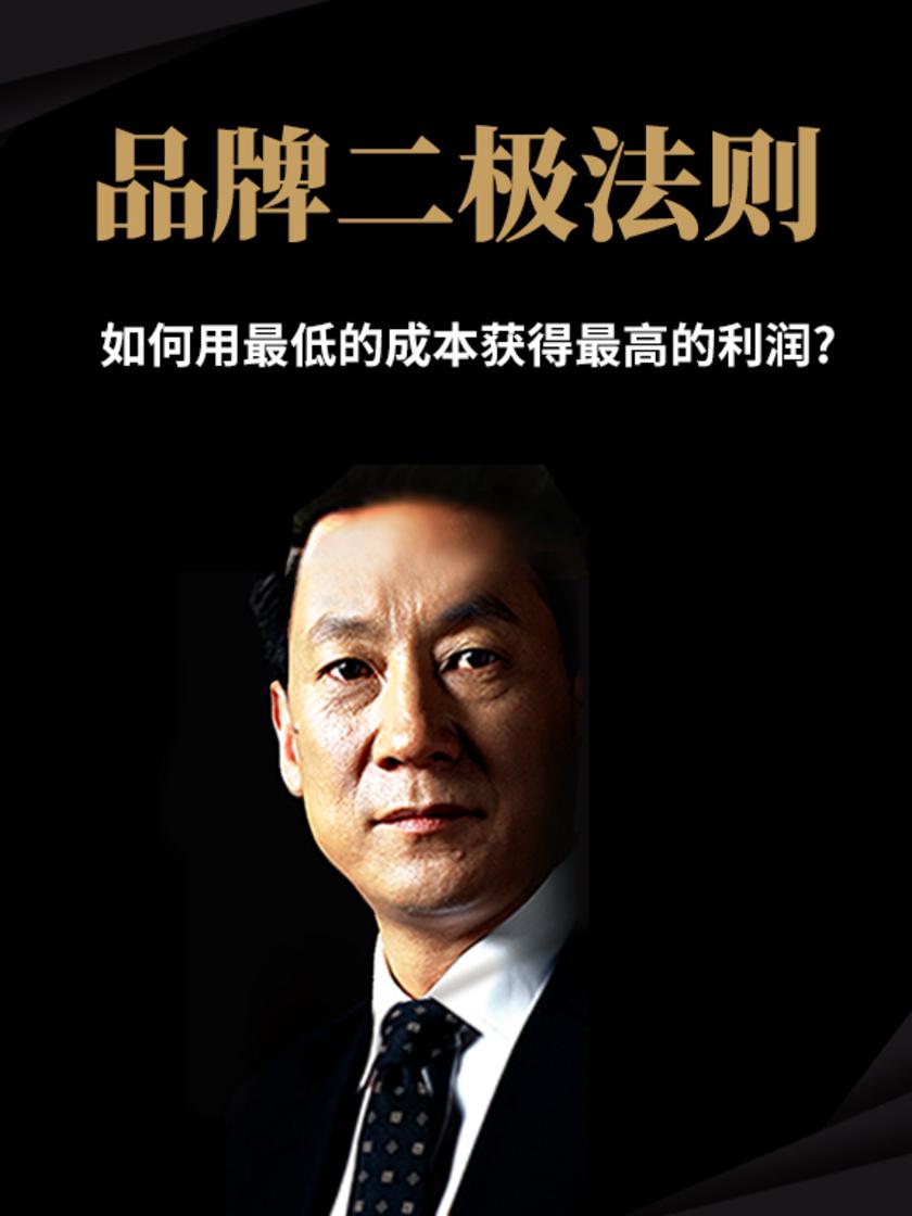 第17集 如何用最低的成本获得最高的利润?(此商品为视频课程)