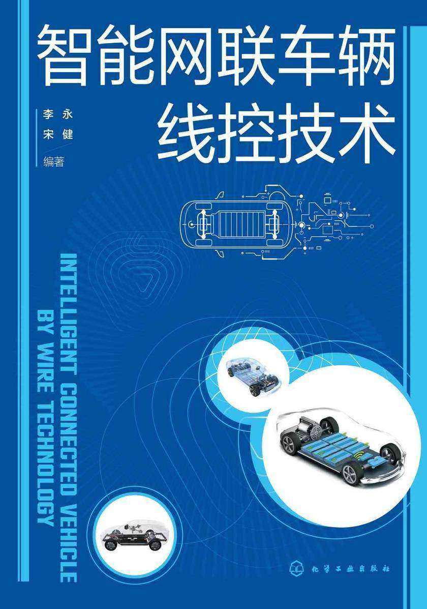 智能网联车辆线控技术