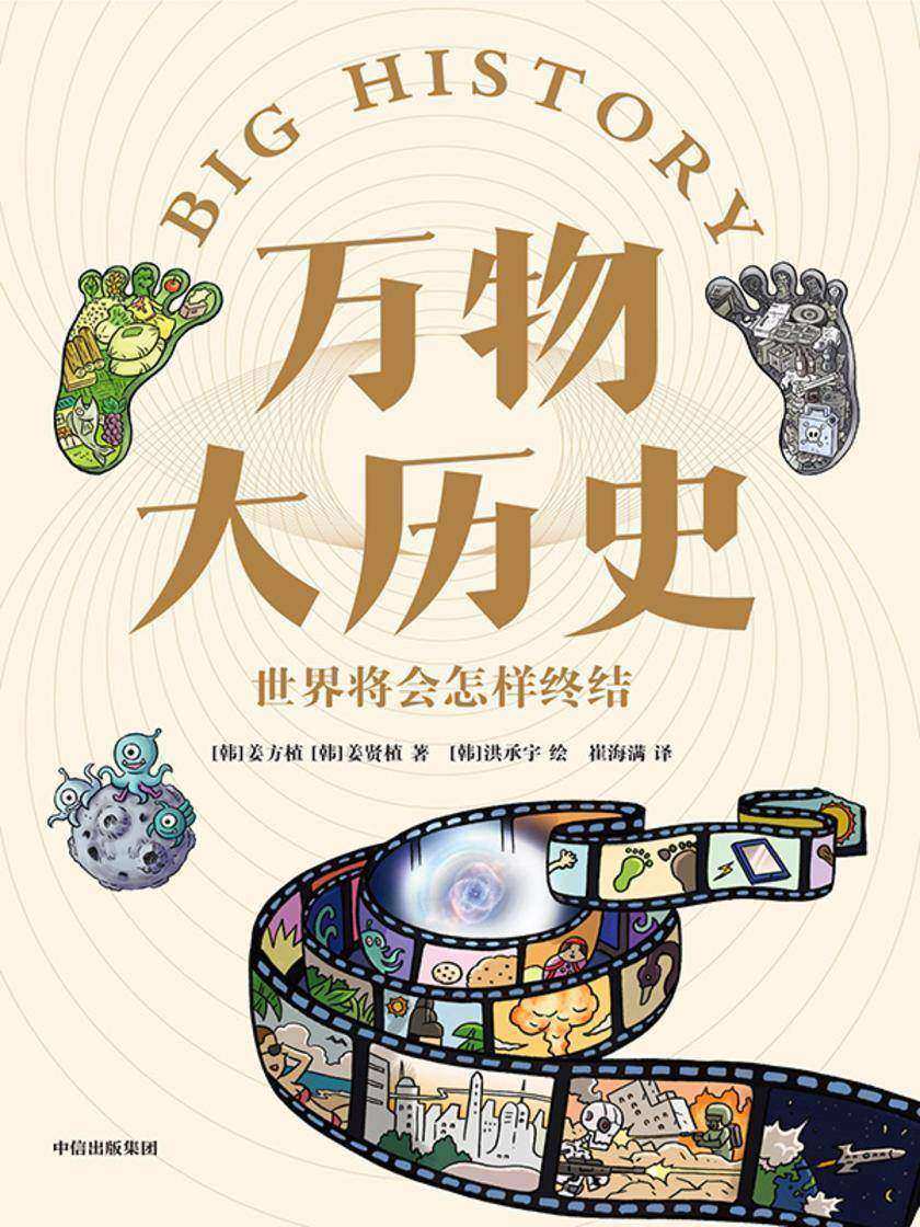 万物大历史·世界将会怎样终结
