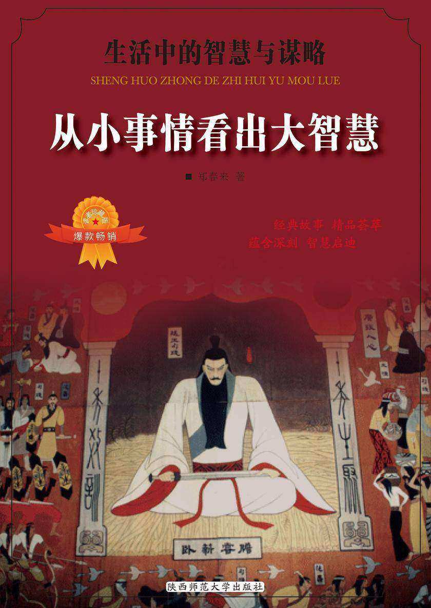 从小事情看出大智慧