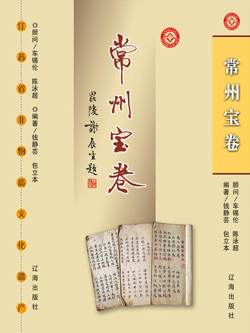 常州宝卷