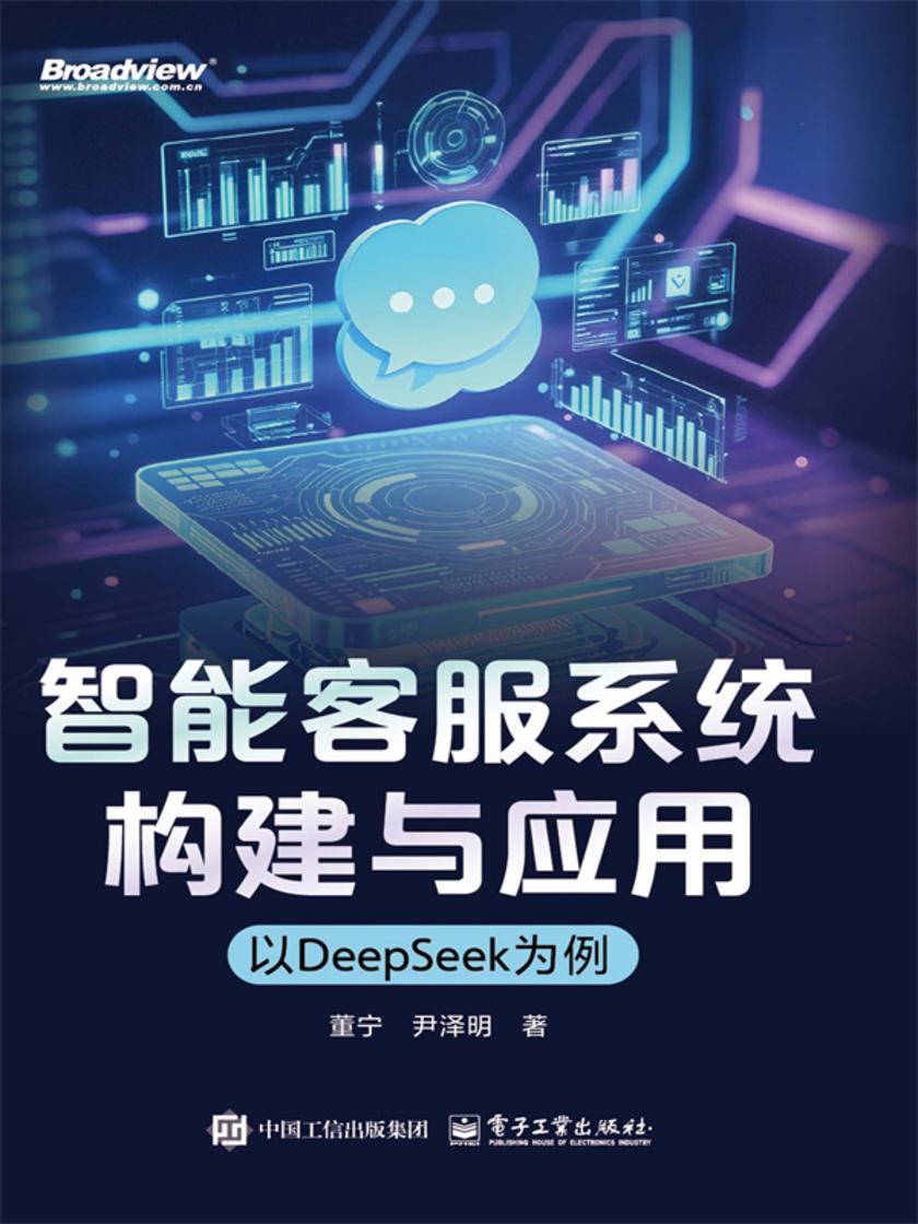 智能客服系统构建与应用——以DeepSeek为例