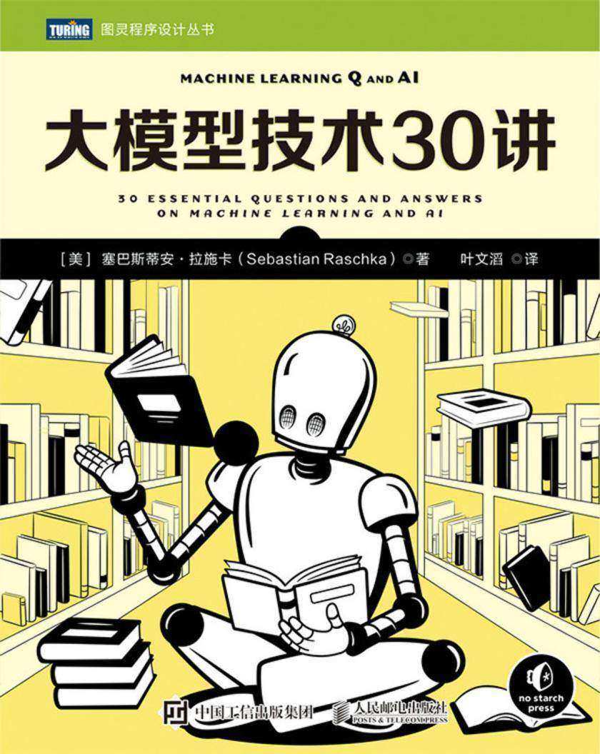 大模型技术30讲