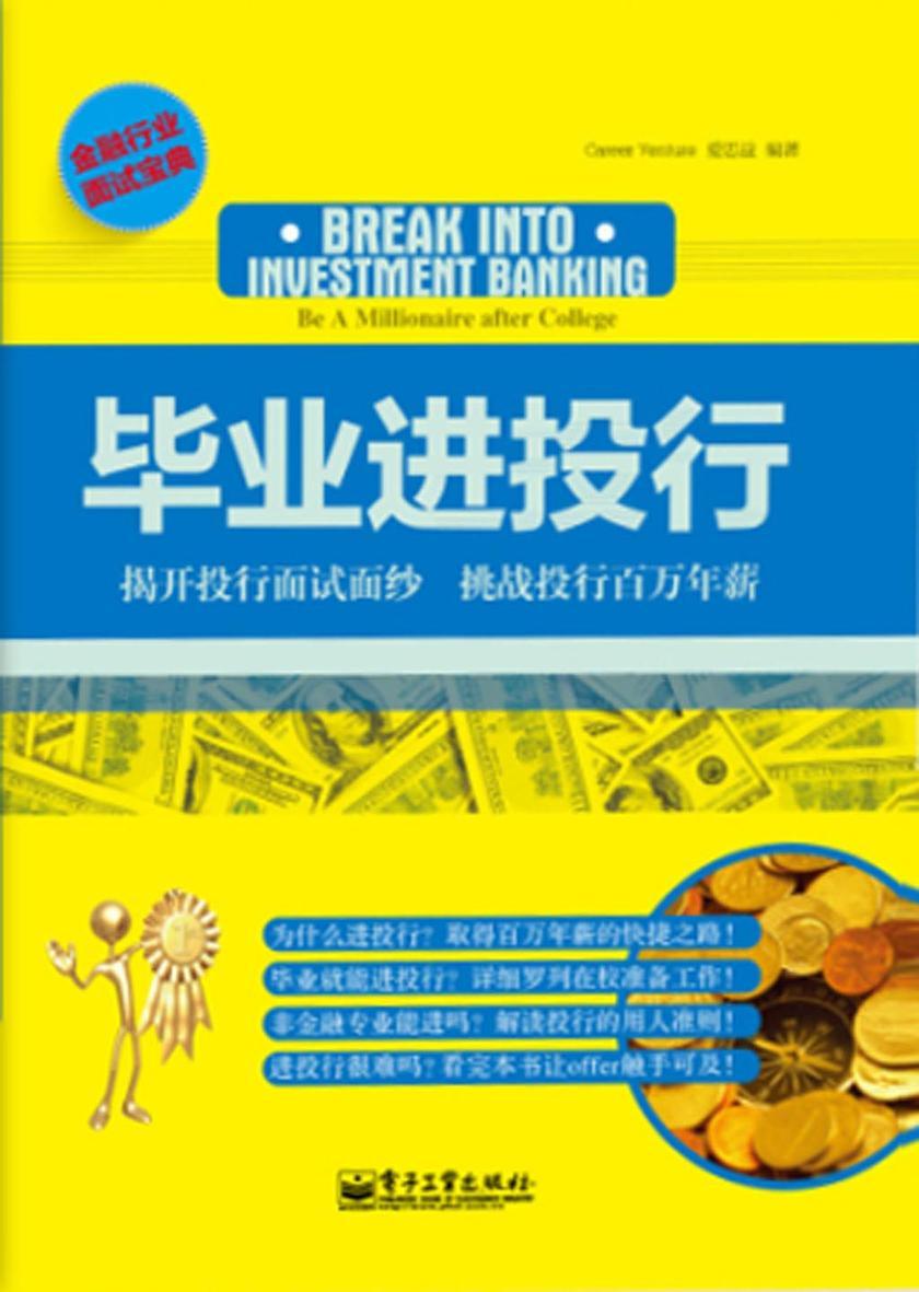 毕业进投行