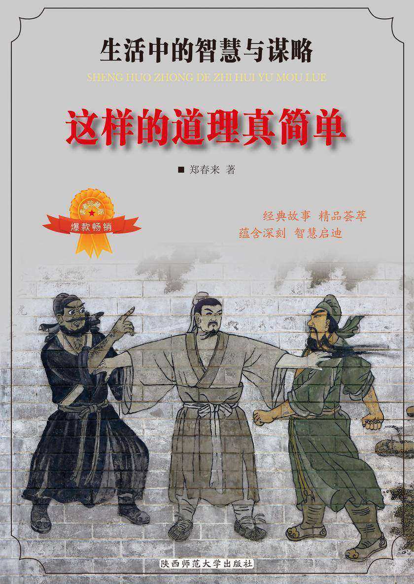 这样的道理真简单