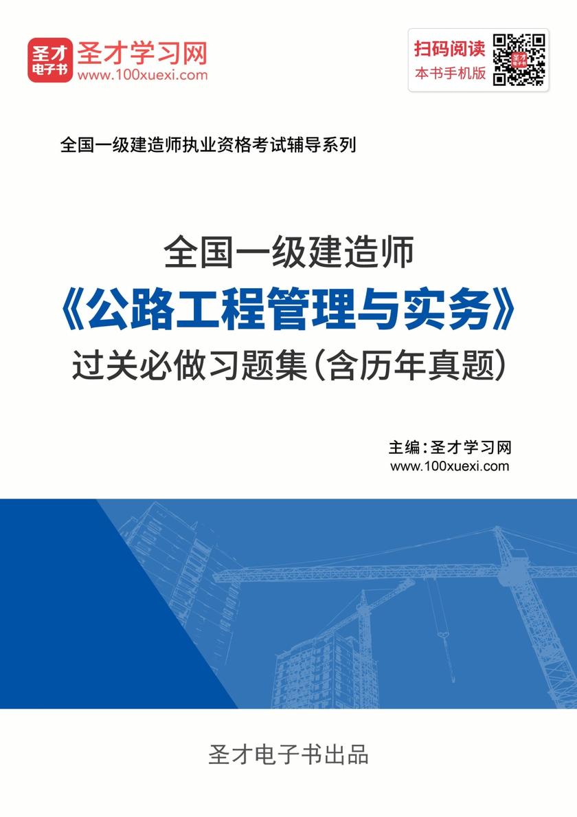 2019年一级建造师《公路工程管理与实务》过关必做习题集（含历年真题）