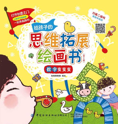 给孩子的思维拓展绘画书(全4册)