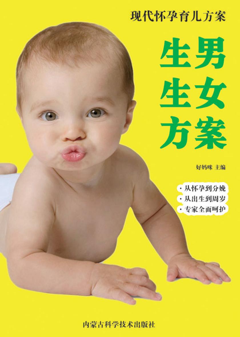 生男生女方案