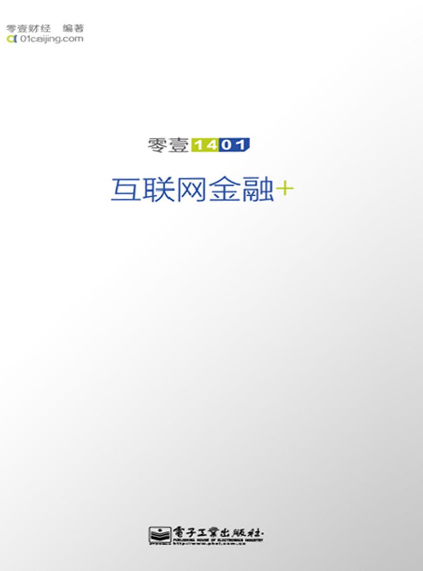 互联网金融+
