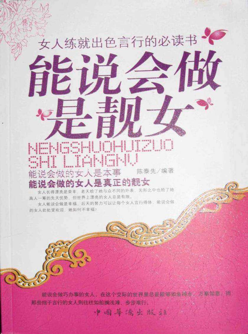能说会做是靓女