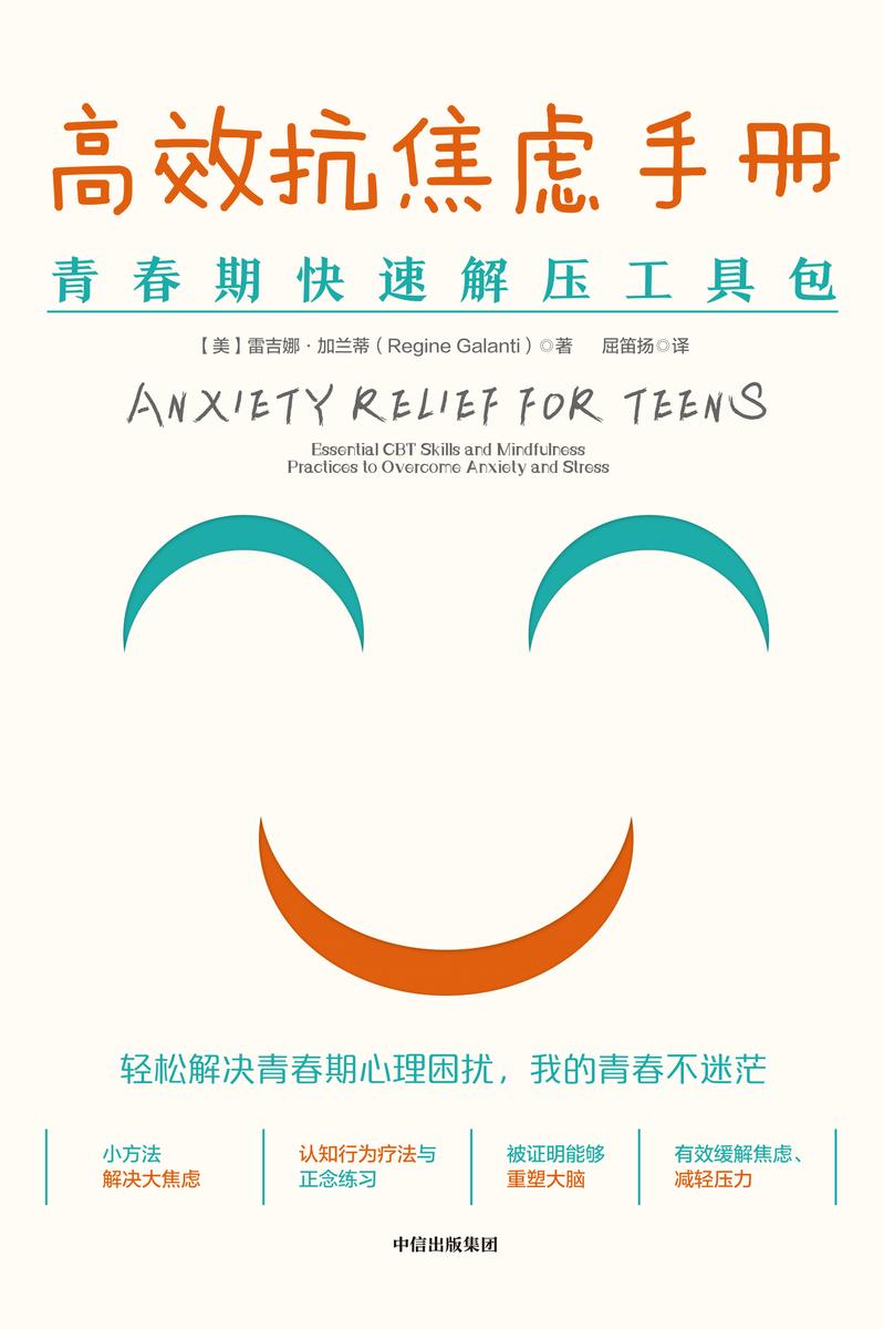 高效抗焦虑手册