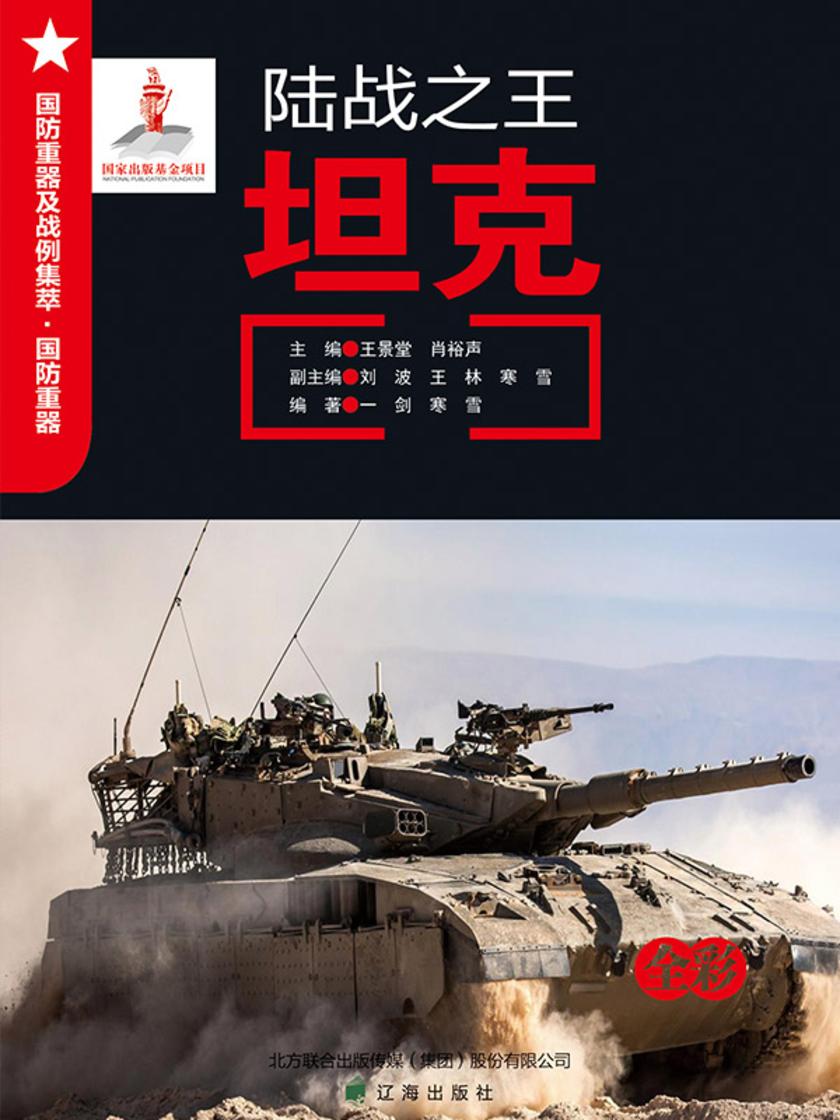 陆战之王——坦克