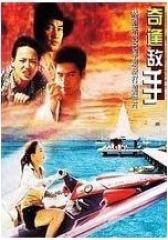 奇逢敌手 粤语(影视)